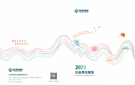 山东新港企业集团有限公司2023年社会责任报告