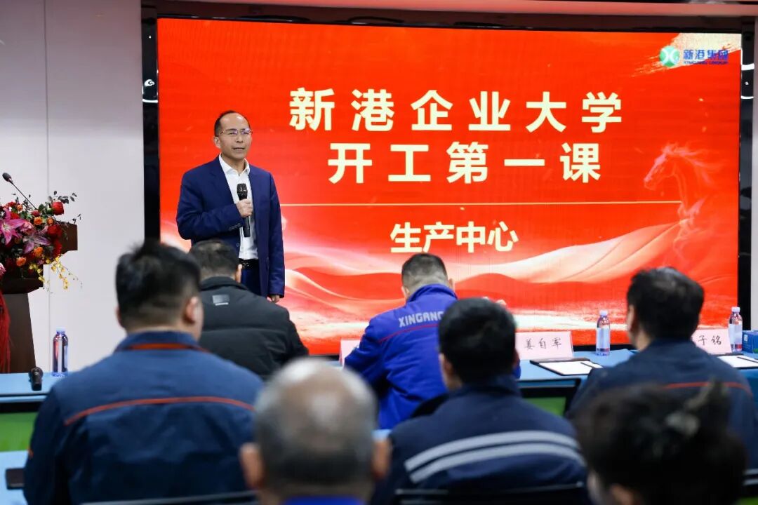 炼硬功，筑根基！新港集团“开工第一课” 吹响2026生产奋进号角