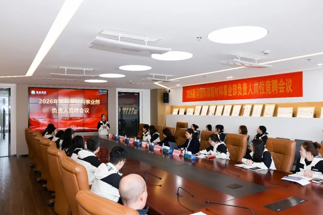 凝“新”聚力 青蓝同辉 | 新港国际贸易部竞聘暨导师带徒仪式圆满举行