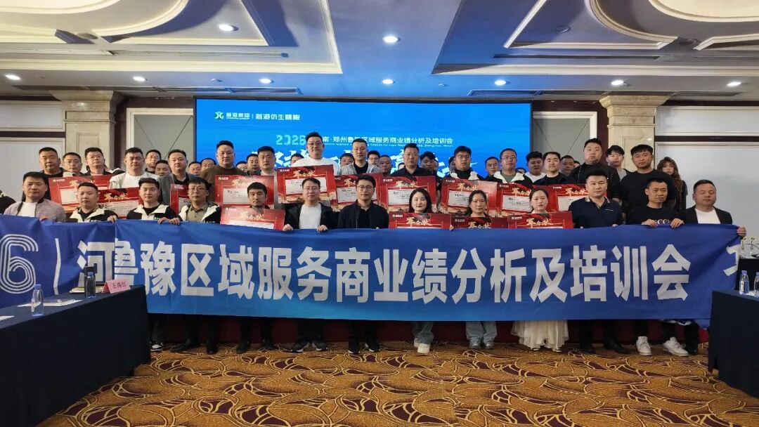 聚势·破局·赢未来：新港鲁豫区域服务商大会释放三重信号