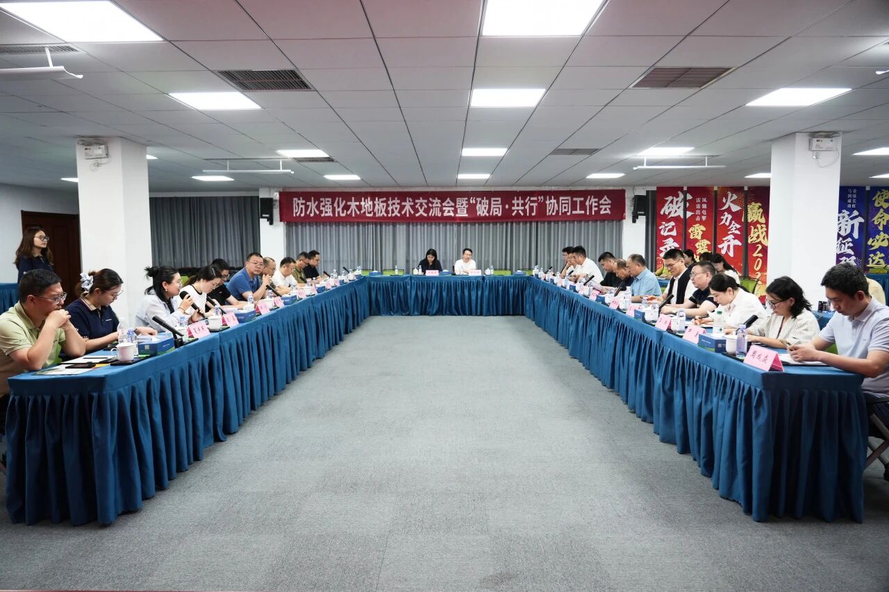 聚焦环保与防潮技术创新｜产业链上下游齐聚新港 共探防潮强化木地板高质量发展新路径